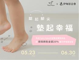 Pato Pato 為慢飛天使墊起幸福