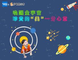 珍貴的“美”一分心意 美國運通邀您捐積分助慢飛成長