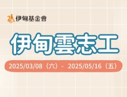 雲端相伴暖心傳愛 伊甸雲志工視訊關懷身障朋友