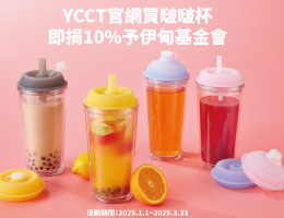 YCCT 守護慢飛天使勇敢前進