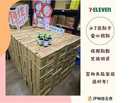 小七集點卡捐點換物資，助失能家庭過好年!