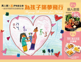 異起為孩子 築夢前行