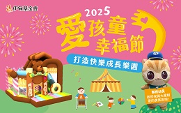 愛孩童幸福節5/24高雄場 勇氣抱抱Team早療