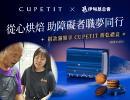 從心烘培 助障礙者職夢同行