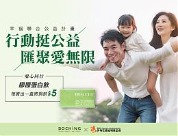 伯慶行動挺伊甸 匯集慢飛天使成長的力量