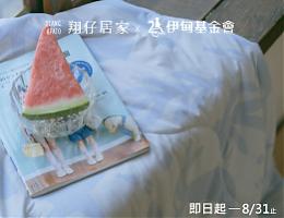 翔仔居家熊冷系列提撥捐 愛心再加碼