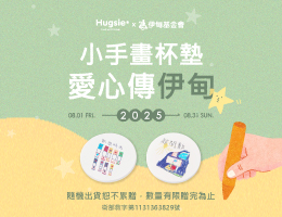 Hugsie愛心傳伊甸 陪伴慢飛天使快樂長大