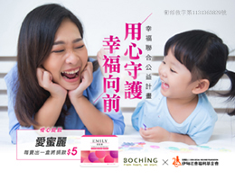 伯慶愛心提撥捐 守護慢飛天使成長之路