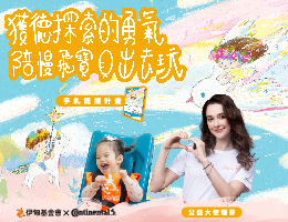 伊甸攜手德國馬牌 捐款抽好禮中獎名單公告