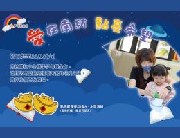 愛在南紡 點亮慢飛希望之路