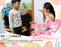 無藏傳愛 中秋節禮盒提撥捐