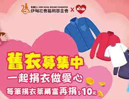 「萊」捐伊做好事  招待熱特濃美式