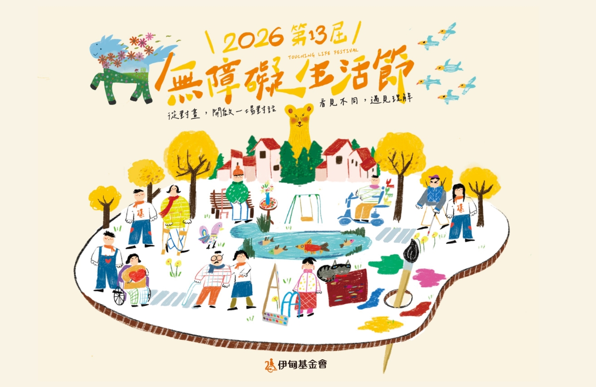 2026年伊甸無障礙生活節「對畫．對話」北中南盛大登場！用藝術創作跨越障礙、共創友善生活