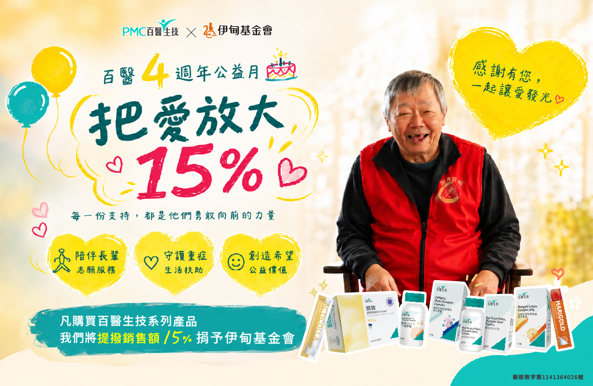 MIT保健品牌百醫生技 力挺長輩老後生活