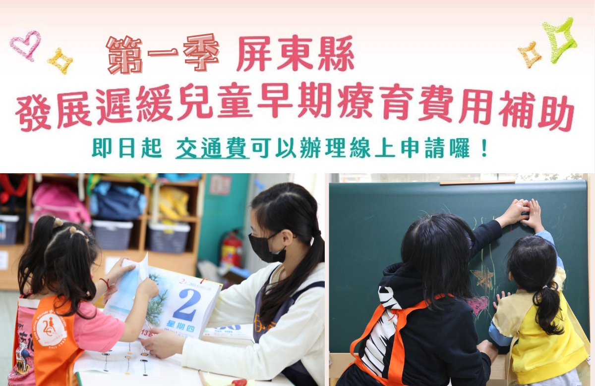 115年度屏東縣療育補助 第一季申請開始