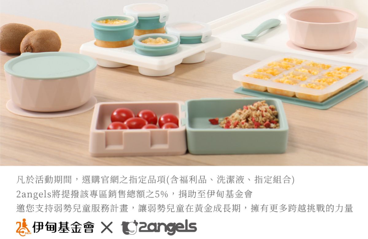 2angels質感矽膠嬰幼餐具 續愛計畫助慢飛天使