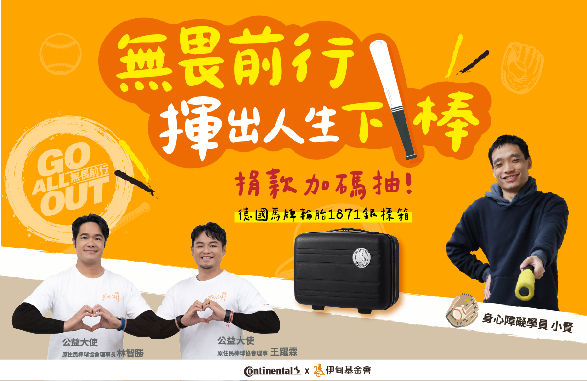 無畏前行加碼抽 中獎名單公布！ 感謝捐款人愛心響應