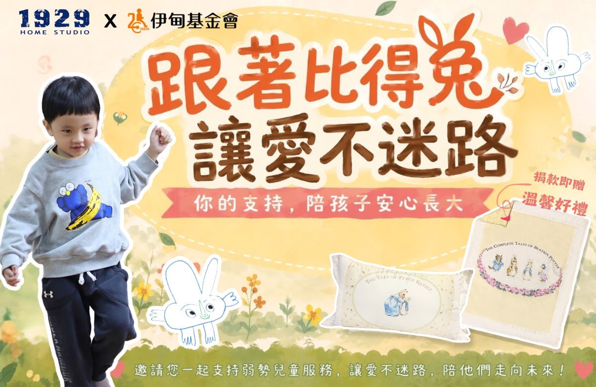 跟著比得兔 讓愛不迷路