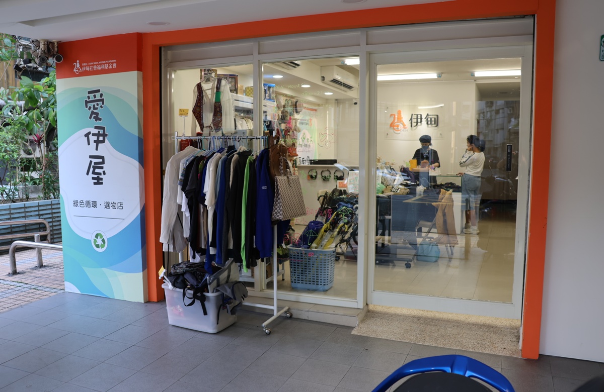 愛伊屋綠色循環選物店 二手衣物回收再利用