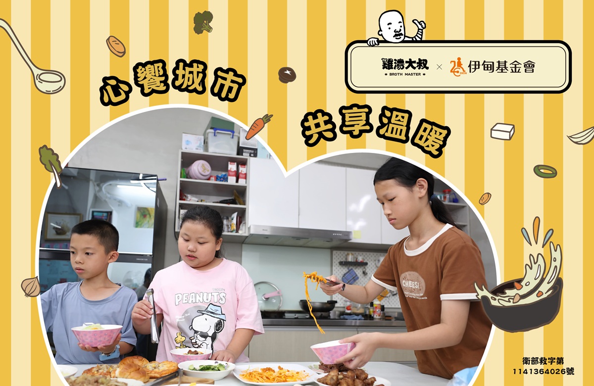 心饗城市　共享溫暖食刻