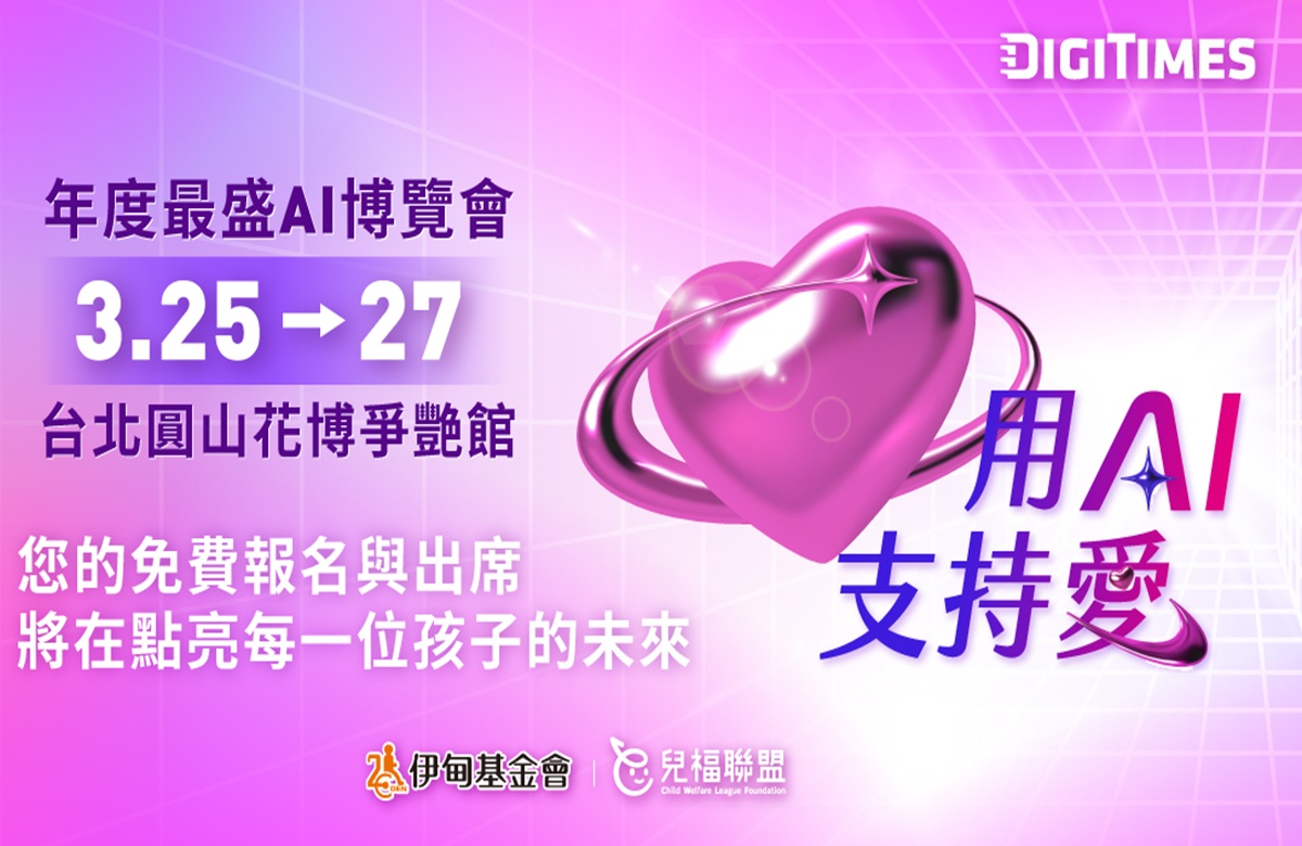 AI EXPO Taiwan 2026 臺灣AI博覽會 邀您來參加