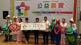 包豪氏集團&台中大遠百公益義賣活動 圓滿落幕