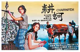 CHARINYEH「蚵畫」春夏服裝 用影像說故事傳遞愛