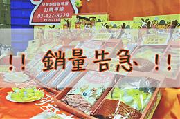 狗年春節禮盒銷售量告急 伊甸盼各界持續支持