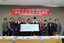 南開科技大學暨莫凡彼一日咖啡師活動 獲獎獎金全數捐