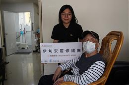 「安居修繕團」”足感心”服務 助雙北民眾打造無障礙住宅