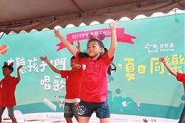 為伊甸偏鄉童打造夢想舞台 迷客夏辦夏日音樂會