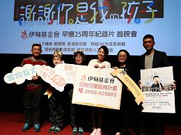 慢飛天使家庭困境誰人知？伊甸籲支持遲緩兒克服挑戰