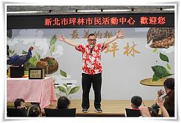 美國魔術師「玩具先生」現身伊甸 魔術連結老幼共融 用笑聲打破語言隔閡