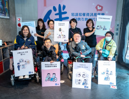 伊甸推廣「易讀易懂」資訊  落實身心障礙者「資訊平權」