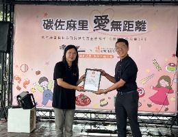 碳佐麻里傳愛伊甸13年 公益感恩日溫馨開跑