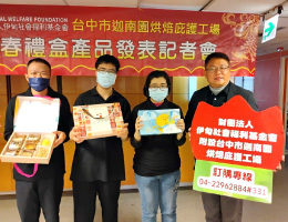 伊甸庇護工場春節禮盒 暖心上市