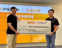 感謝兆基管理顧問股份有限公司 力挺伊甸在地服務