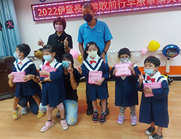 伊甸基隆早療日托班畢業快樂！ 伊童長大勇敢前行