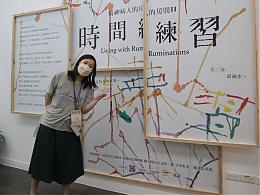 走進時間迷宮一探多元人生 精神病人的房間Ⅱ開展