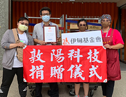 連續三年愛相挺 敦陽科技捐物為伊甸住民補營養、增進體力