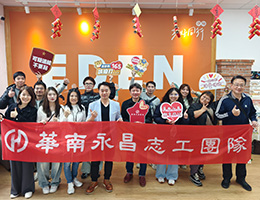 華南永昌證券響應伊甸「愛‧圍爐」 暖伴八里長輩喜迎春