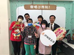 維他露基金會助身心障礙朋友 翻轉人生