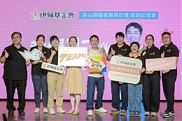 伊甸召集「隊友」響應 支持身心障礙者穩定就業、參與社會