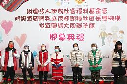 伊甸完善後山老幼社區化照顧 長照機構與親子館開幕