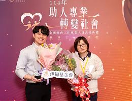 全國社工表揚獲獎 伊甸張智于、吳家琦為遲緩兒點亮成長希望