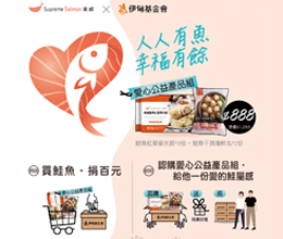 「人人有魚 幸福有餘」公益活動  美威鮭魚攜手伊甸守護身障與慢飛