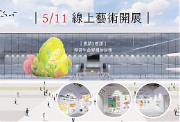 「遇顏x癒顏」VR線上藝術展開放至6/11  邀您漫遊失智長輩的藝想世界