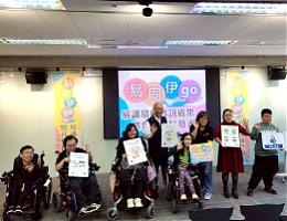 伊甸再推易讀資訊四部曲 同好會展現多元共融成果