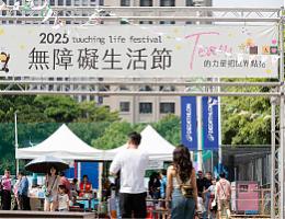 伊甸「無障礙生活節」台中場 人生迷宮登場