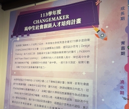 以伊甸愛心棧為題 高中生以行動實踐CHANGEMAKER